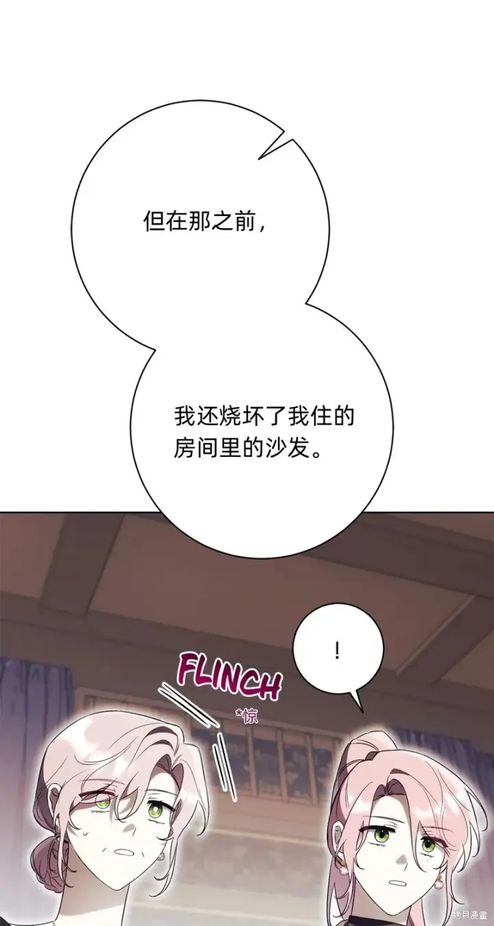 《如何拒绝前夫的执着》第16话图84