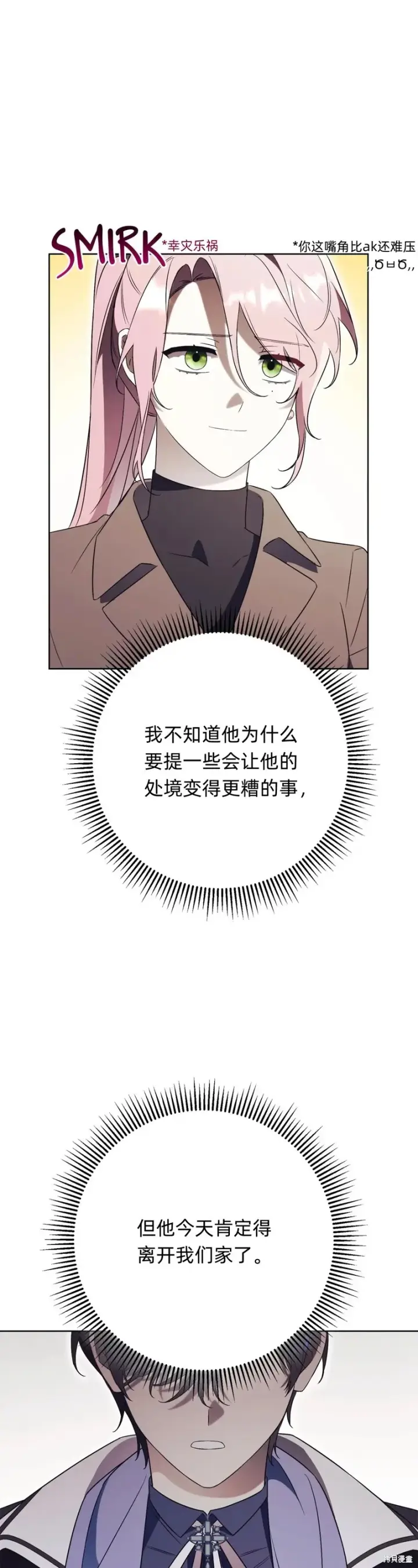 《如何拒绝前夫的执着》第16话图88