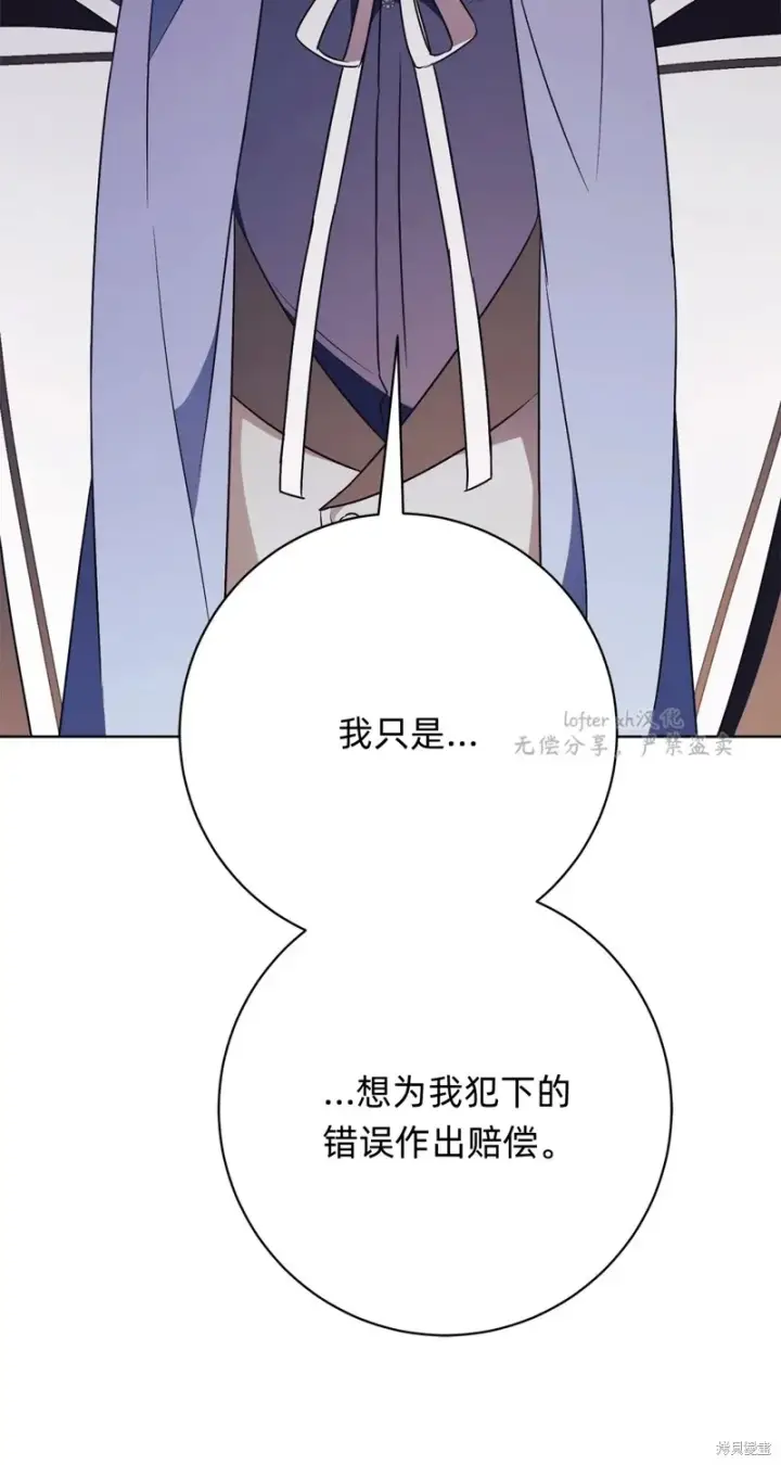《如何拒绝前夫的执着》第16话图89