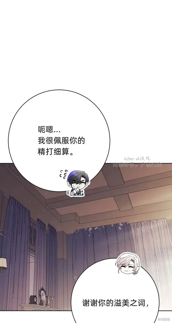 《如何拒绝前夫的执着》第16话图9