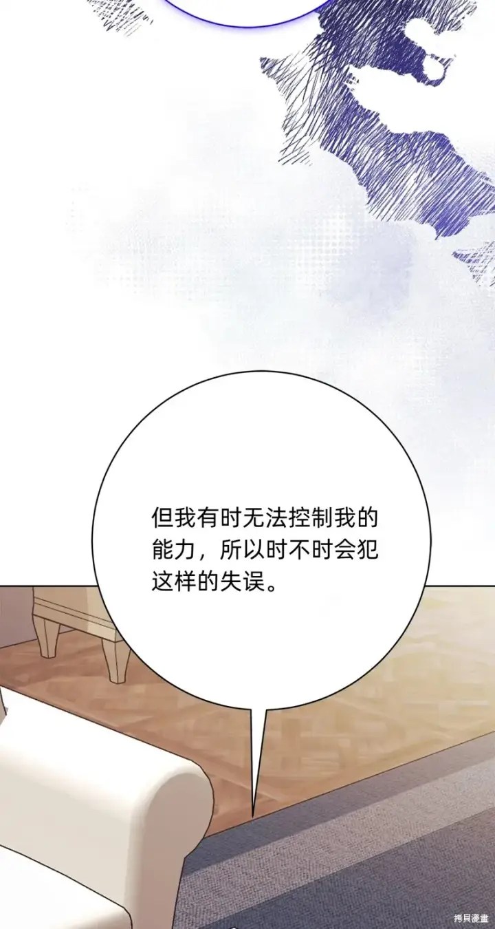 《如何拒绝前夫的执着》第16话图93