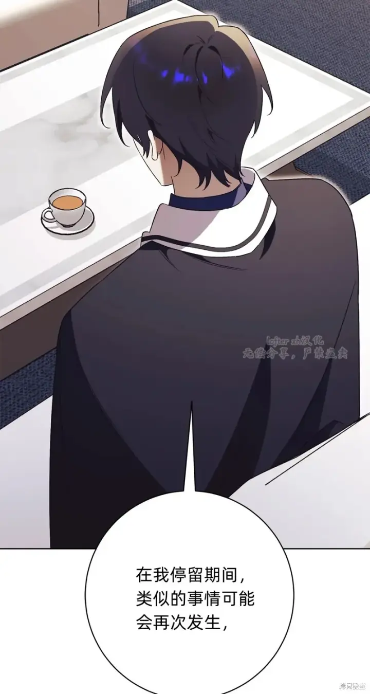 《如何拒绝前夫的执着》第16话图94