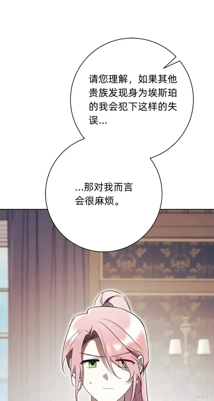 《如何拒绝前夫的执着》第16话图97
