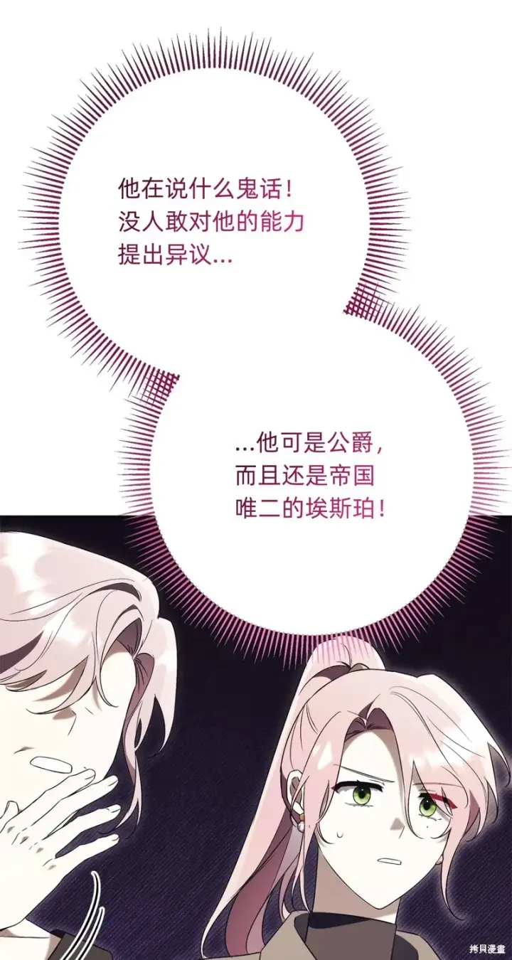 《如何拒绝前夫的执着》第16话图99