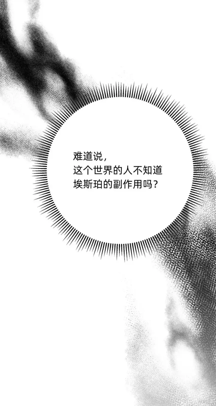 《如何拒绝前夫的执着》第17话图10