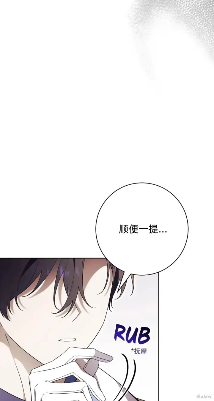 《如何拒绝前夫的执着》第17话图11