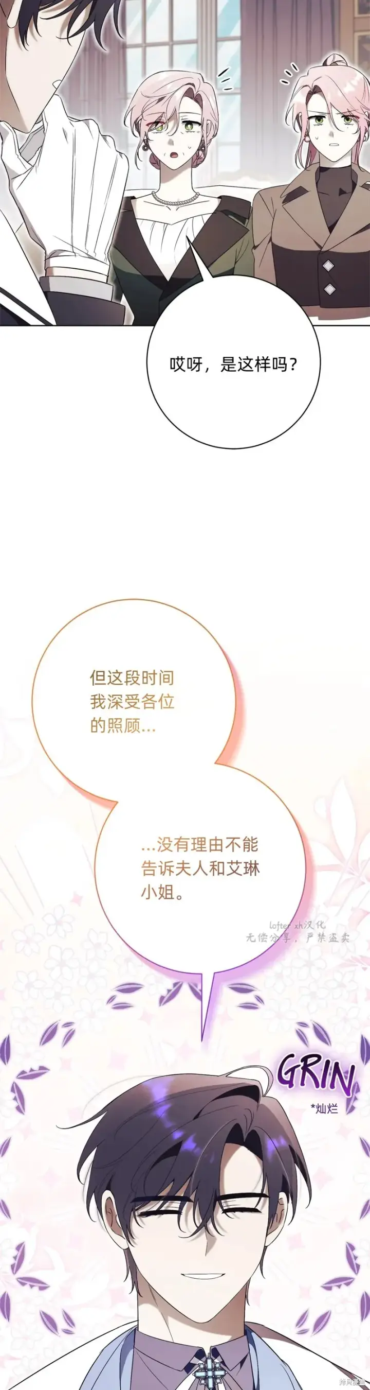 《如何拒绝前夫的执着》第17话图13