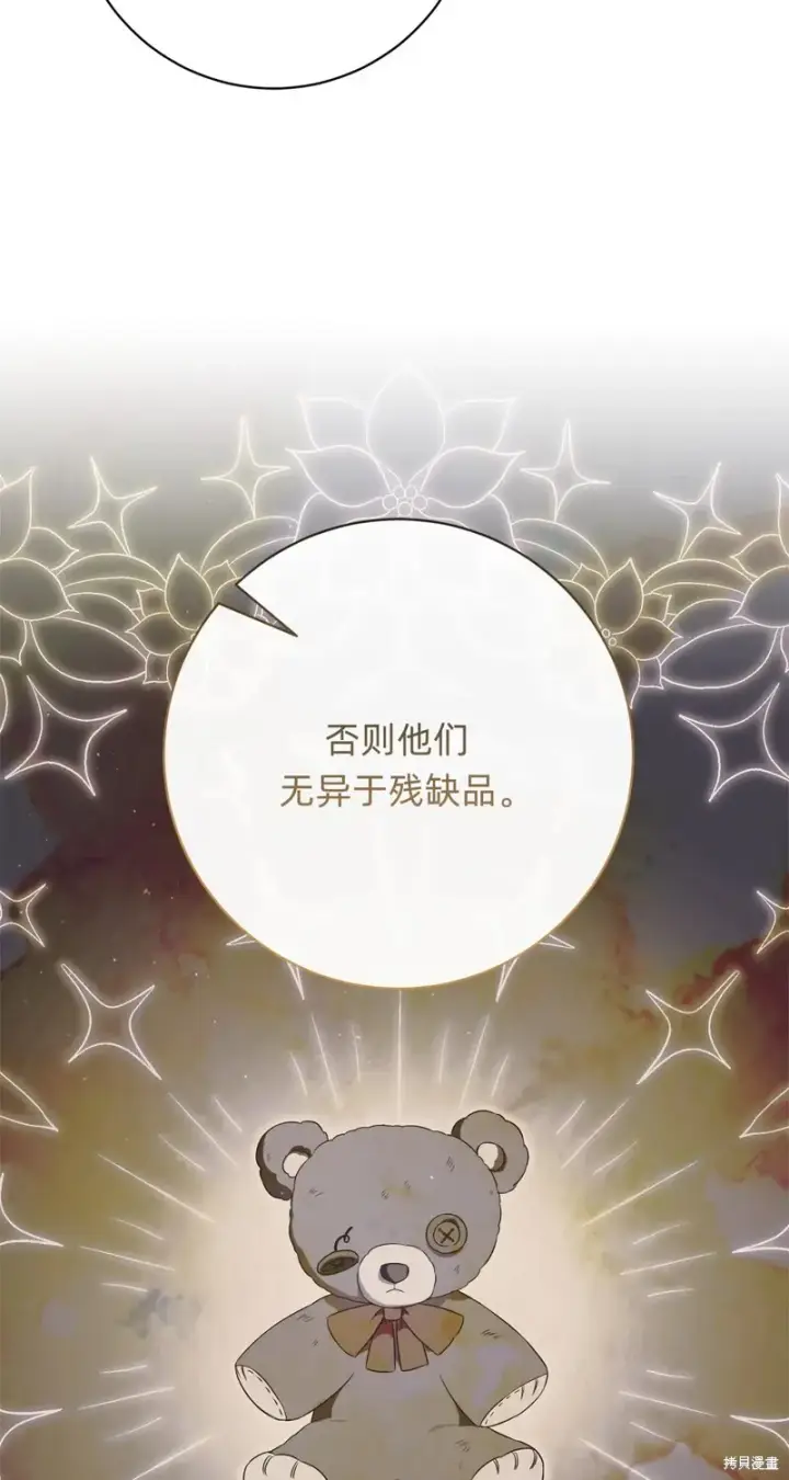 《如何拒绝前夫的执着》第17话图16
