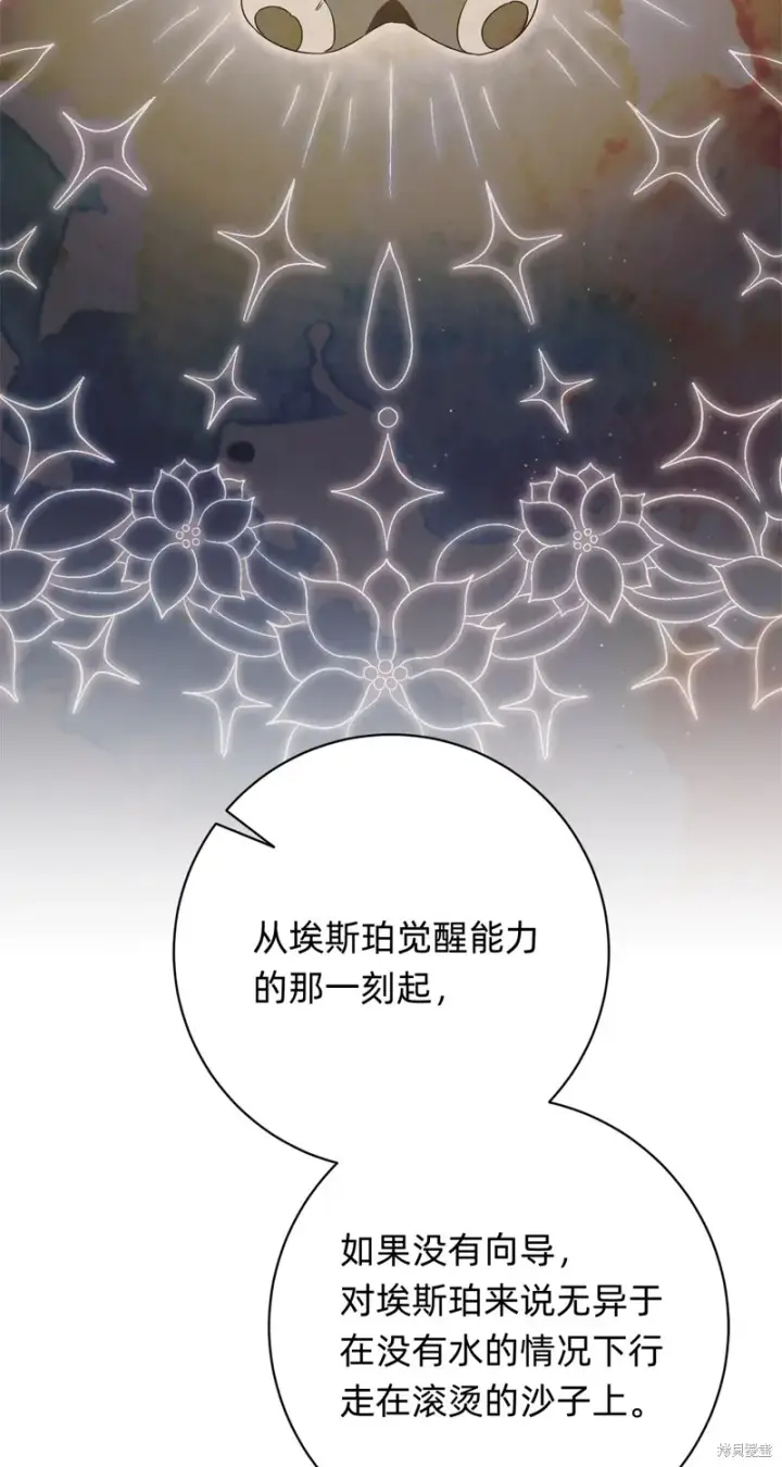 《如何拒绝前夫的执着》第17话图17
