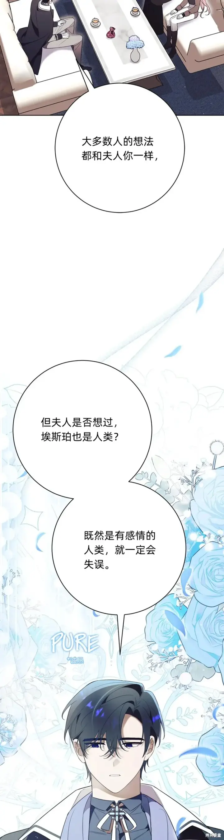 《如何拒绝前夫的执着》第17话图2