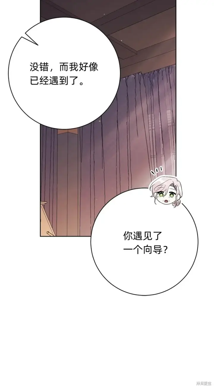 《如何拒绝前夫的执着》第17话图23