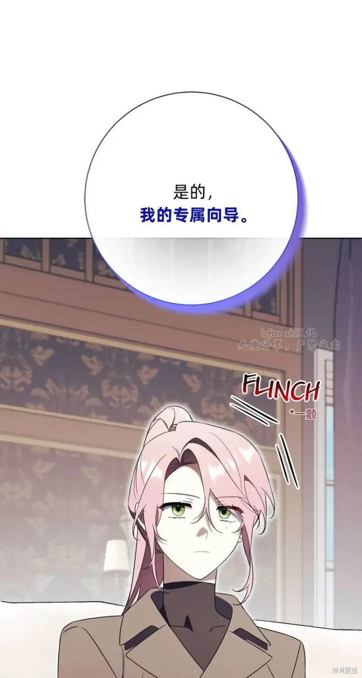 《如何拒绝前夫的执着》第17话图24