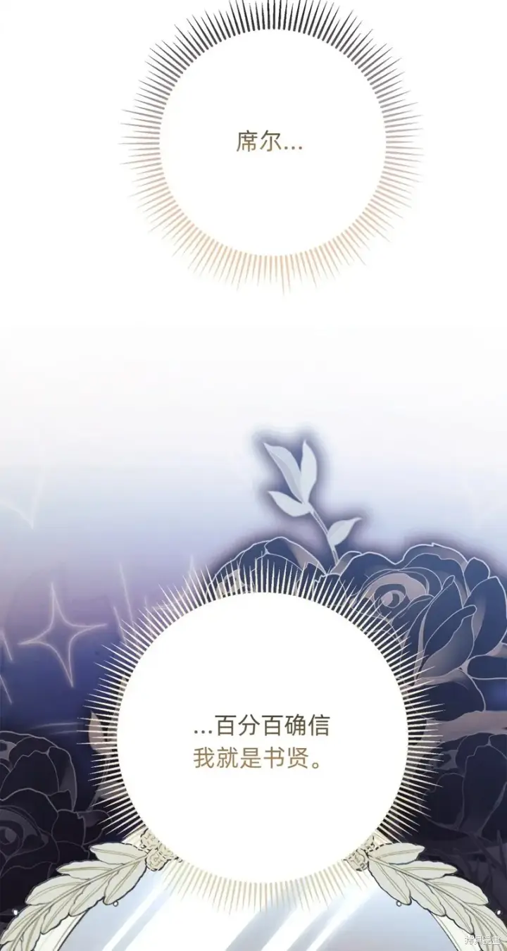 《如何拒绝前夫的执着》第17话图29