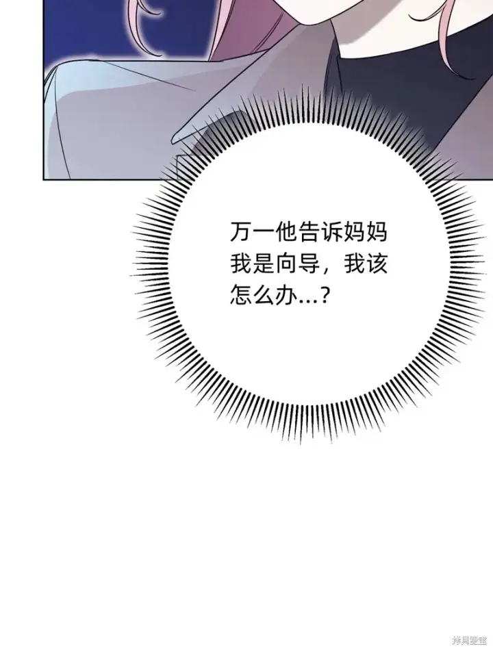 《如何拒绝前夫的执着》第17话图32