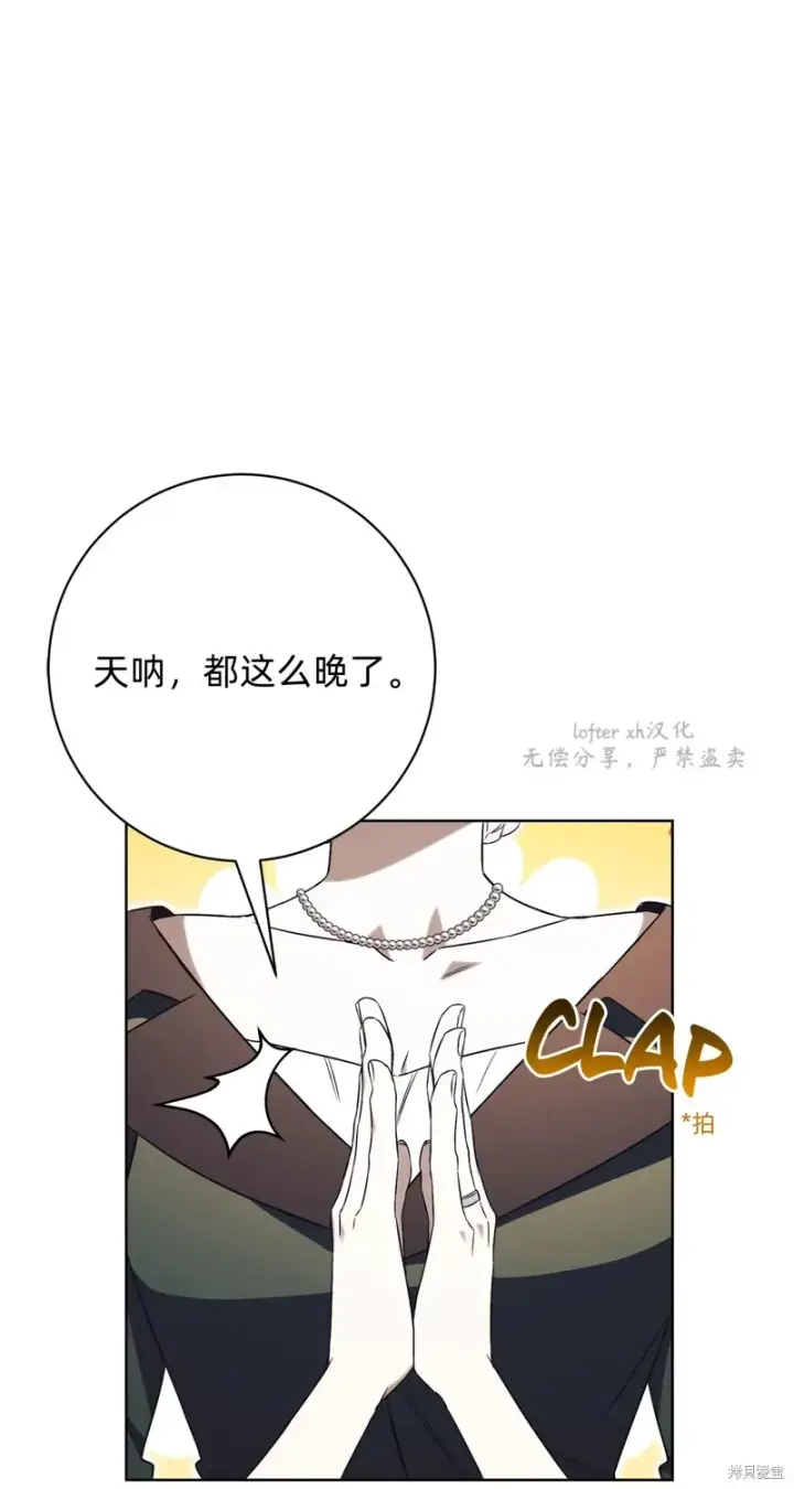 《如何拒绝前夫的执着》第17话图33