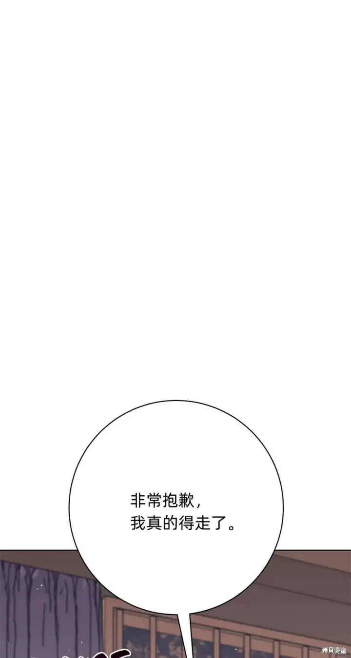 《如何拒绝前夫的执着》第17话图34