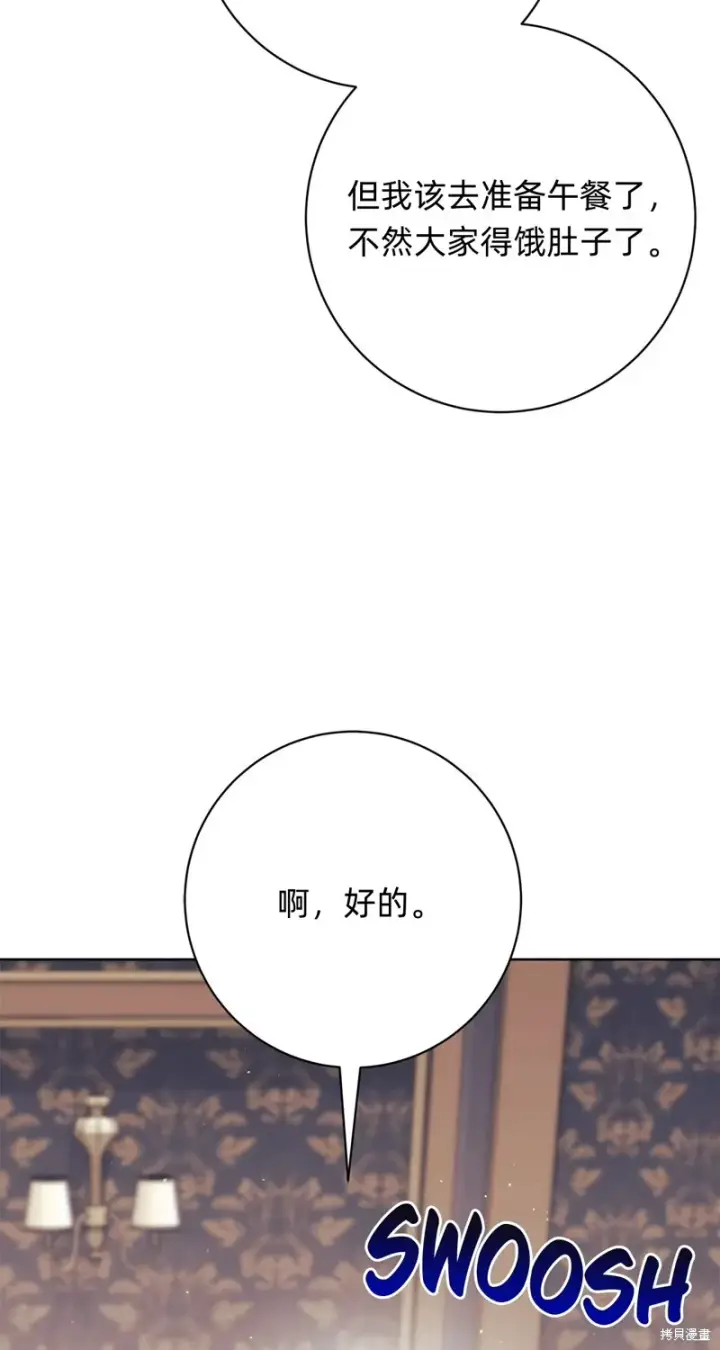 《如何拒绝前夫的执着》第17话图36