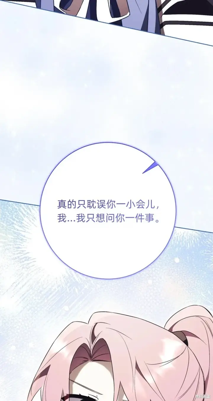 《如何拒绝前夫的执着》第17话图55