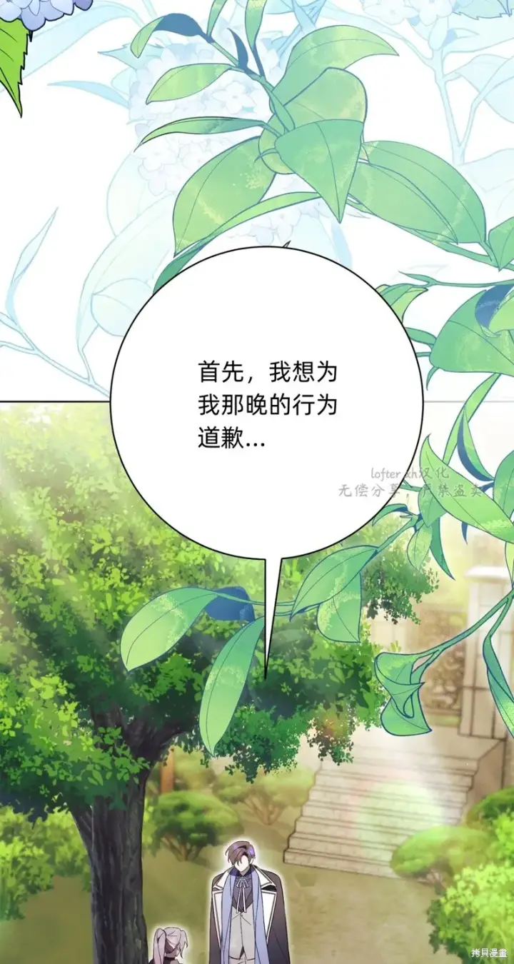 《如何拒绝前夫的执着》第17话图61