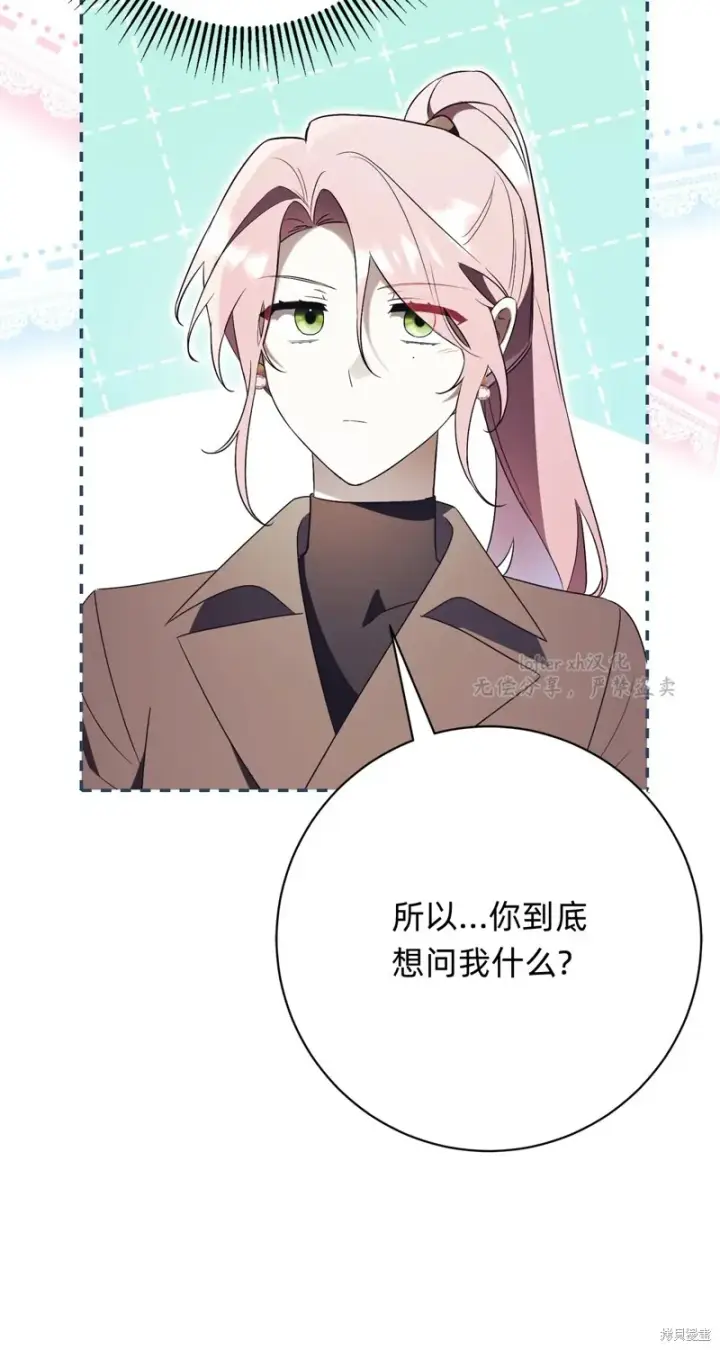 《如何拒绝前夫的执着》第17话图65