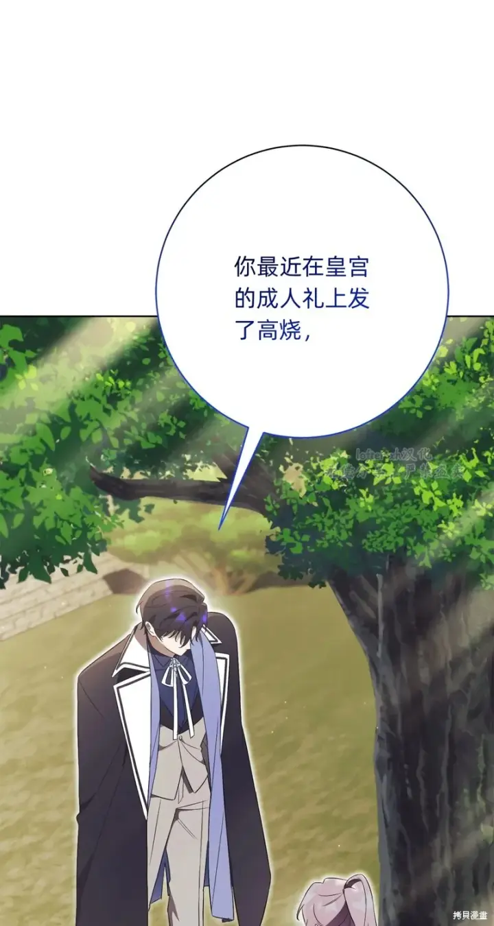 《如何拒绝前夫的执着》第17话图67