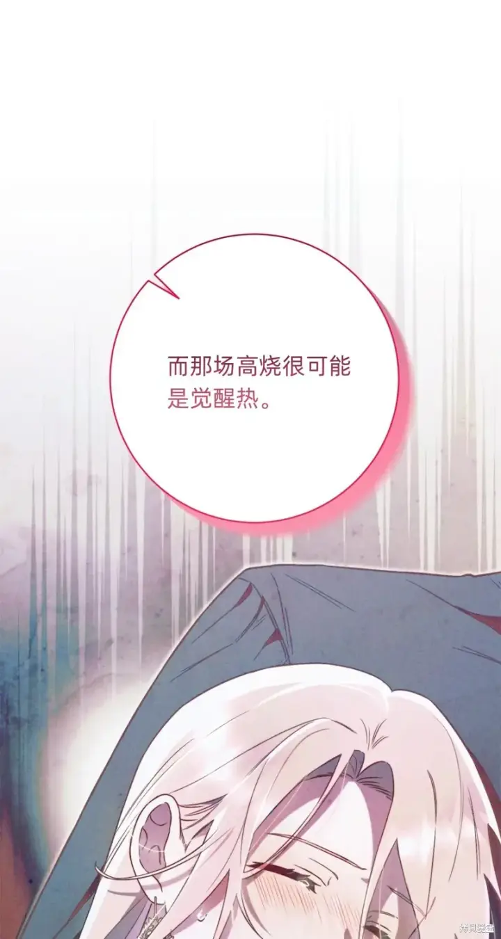 《如何拒绝前夫的执着》第17话图69