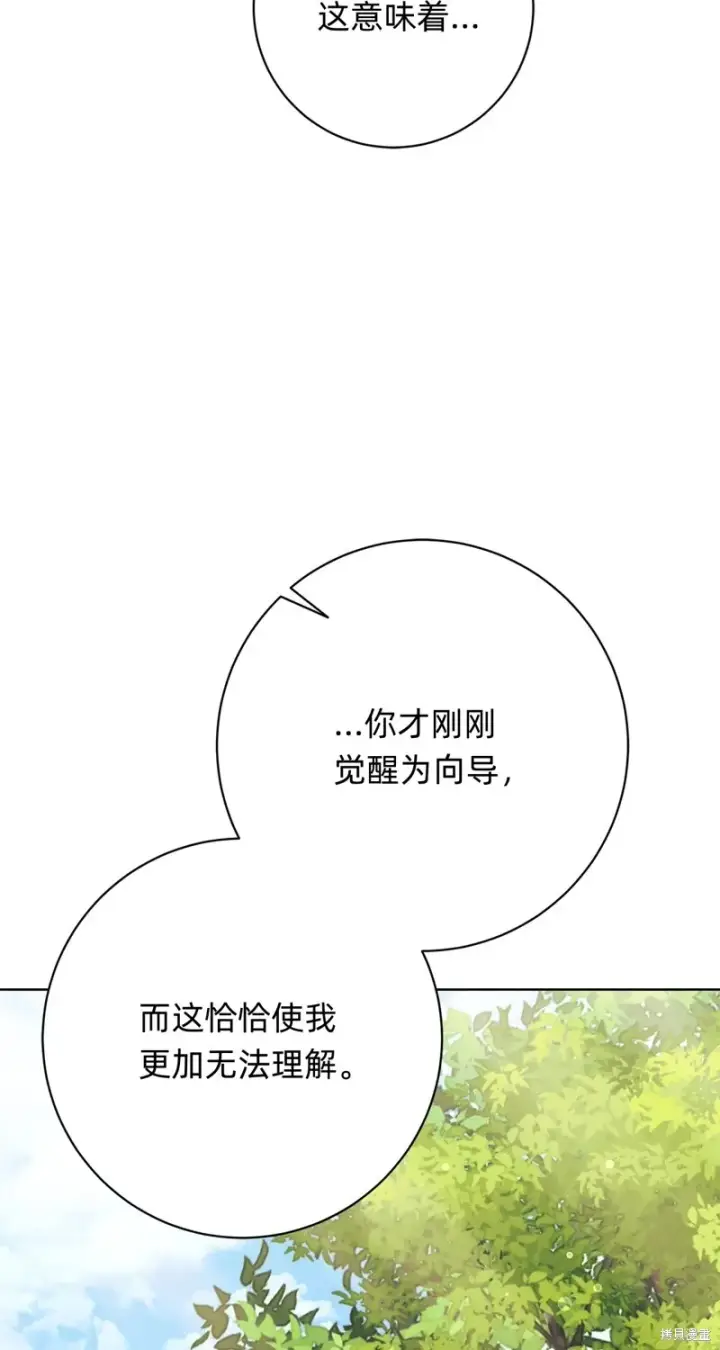 《如何拒绝前夫的执着》第17话图71