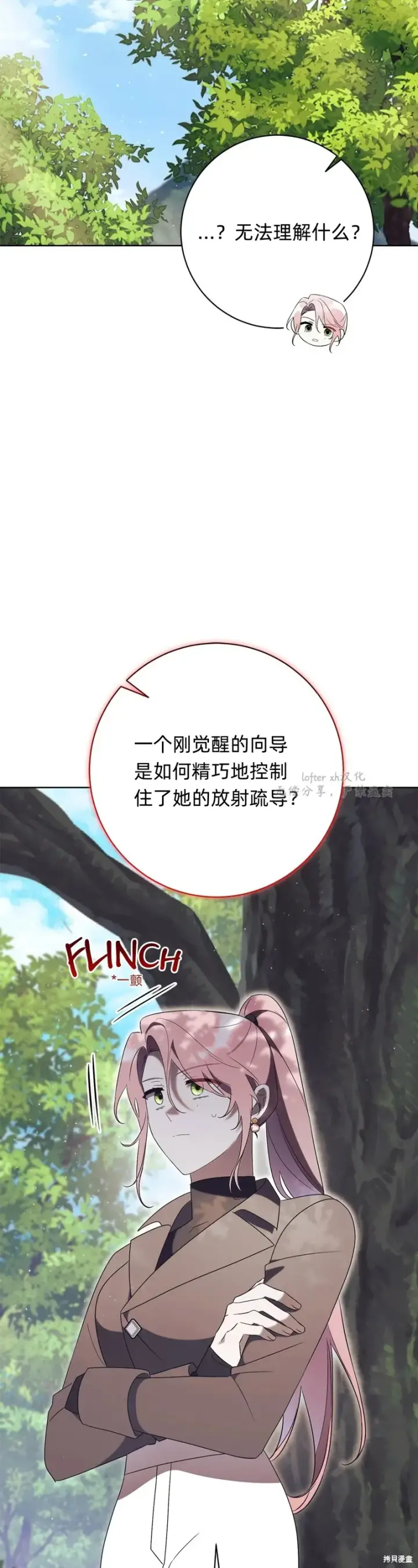 《如何拒绝前夫的执着》第17话图72