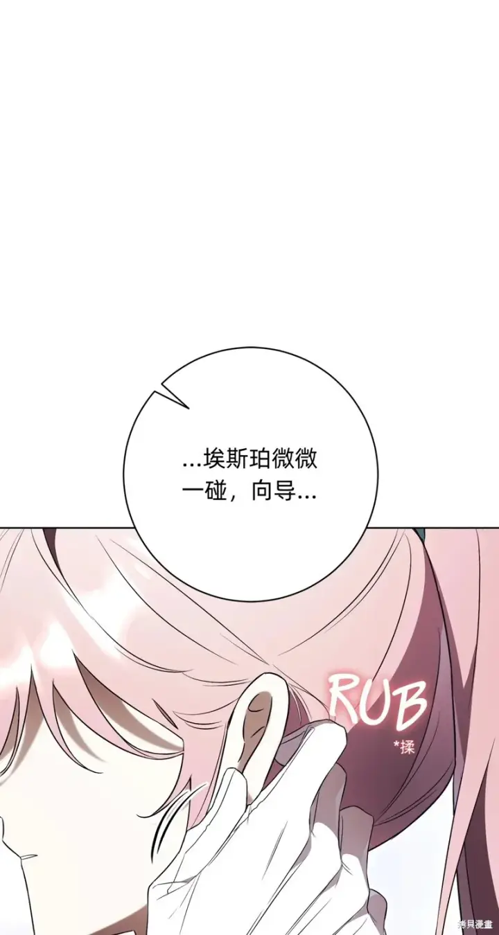 《如何拒绝前夫的执着》第17话图78
