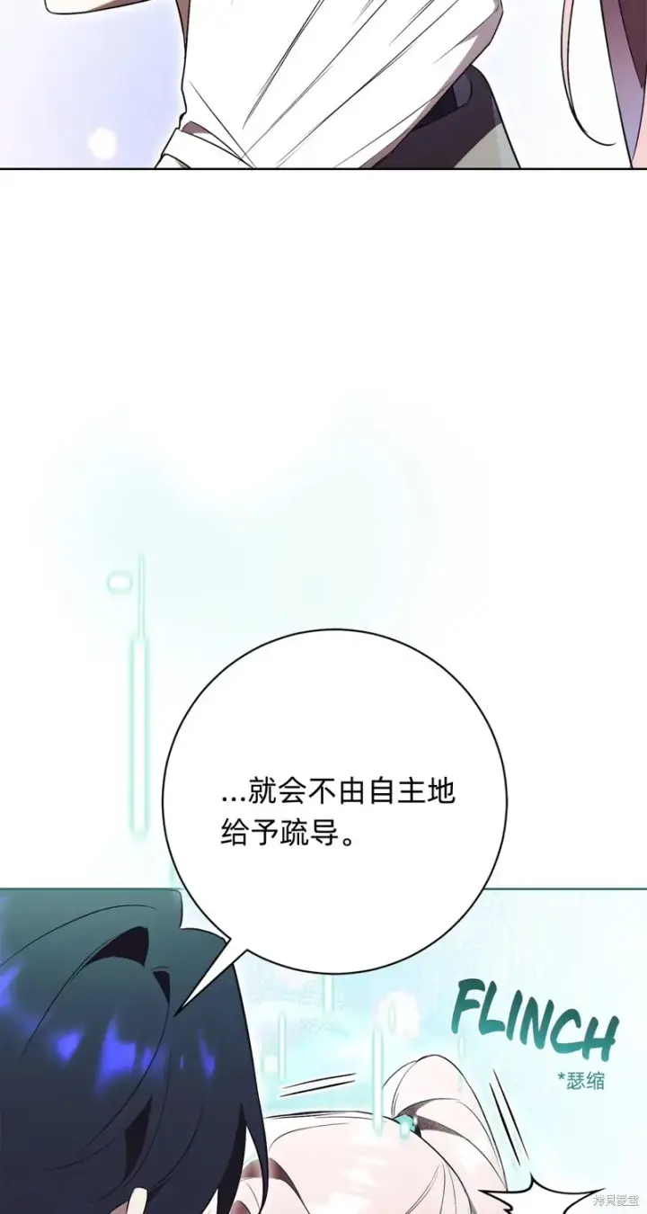 《如何拒绝前夫的执着》第17话图79