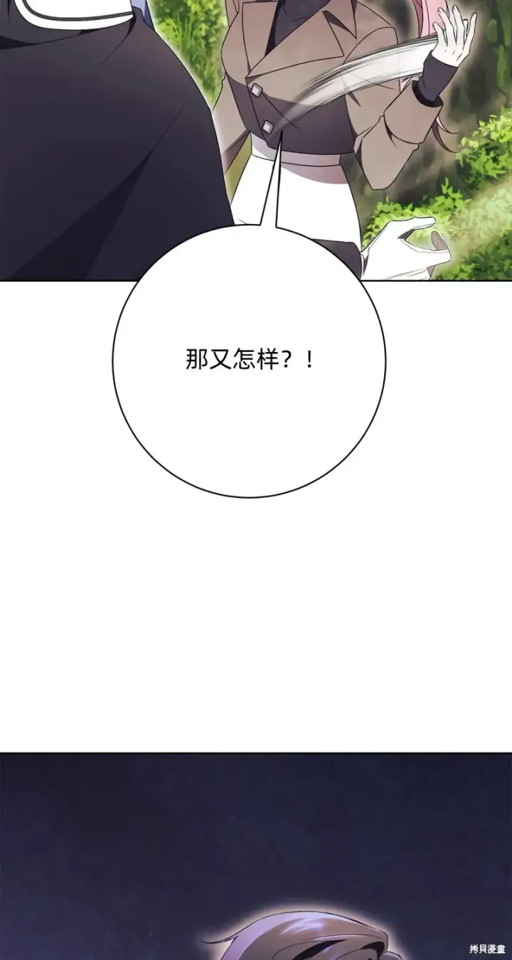 《如何拒绝前夫的执着》第17话图89