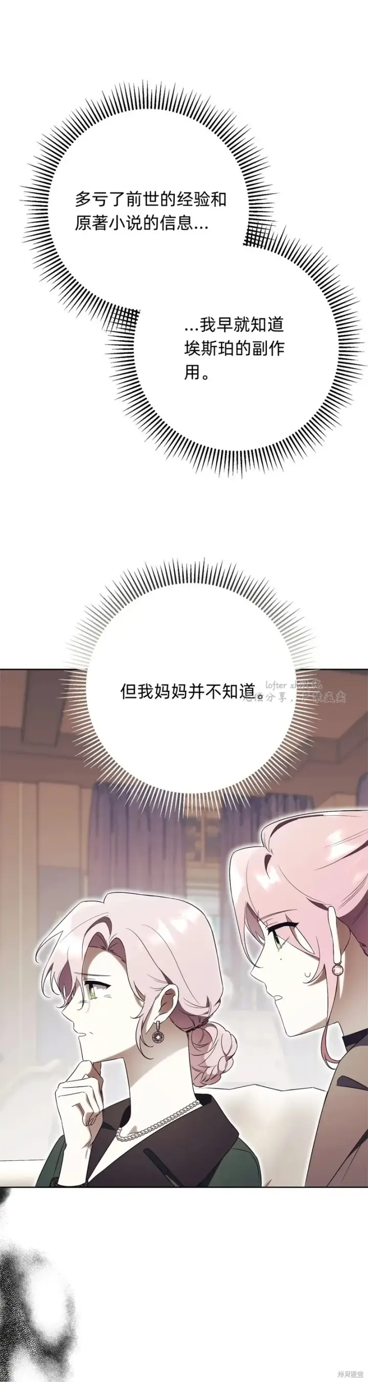 《如何拒绝前夫的执着》第17话图9