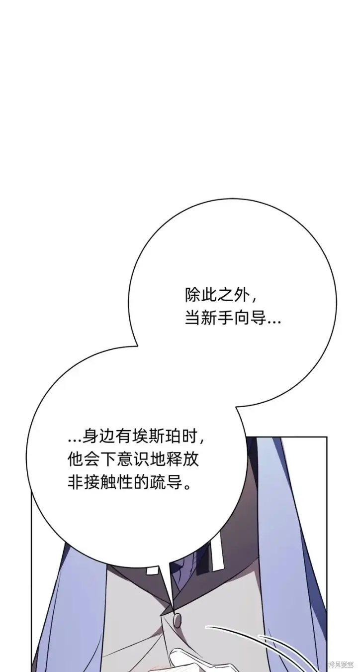 《如何拒绝前夫的执着》第17话图91