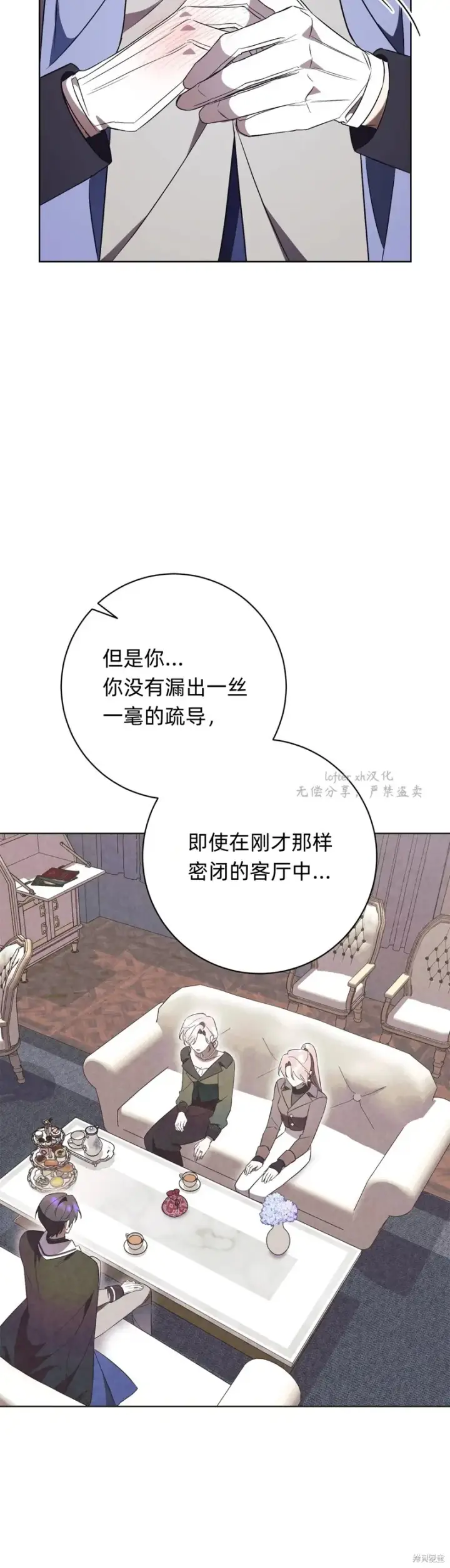 《如何拒绝前夫的执着》第17话图92