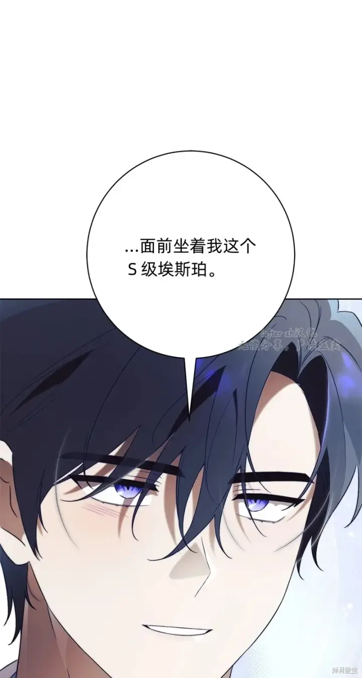 《如何拒绝前夫的执着》第17话图93
