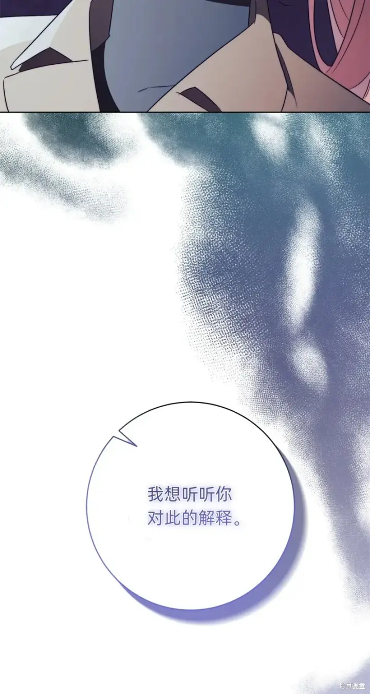 《如何拒绝前夫的执着》第17话图96
