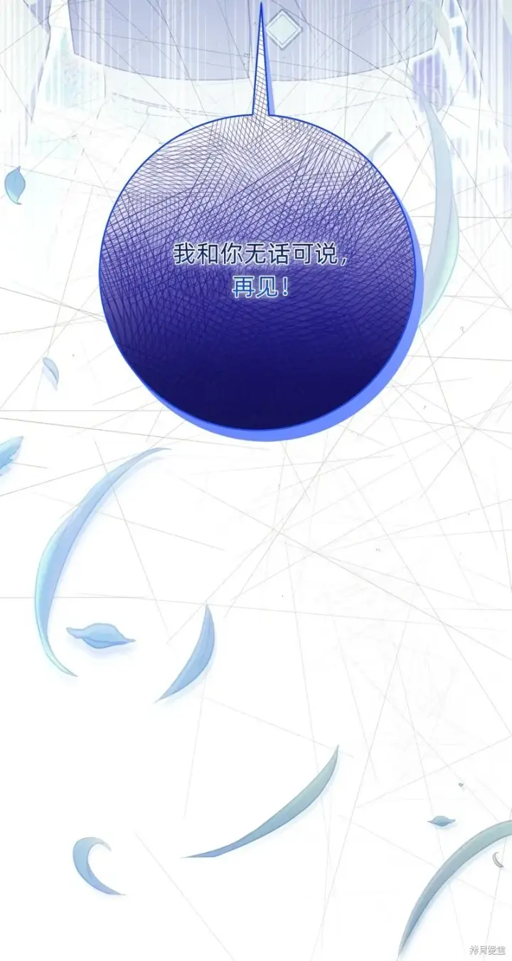 漫画《如何拒绝前夫的执着》第18话第12张图