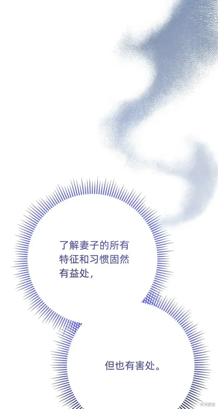 漫画《如何拒绝前夫的执着》第18话第19张图
