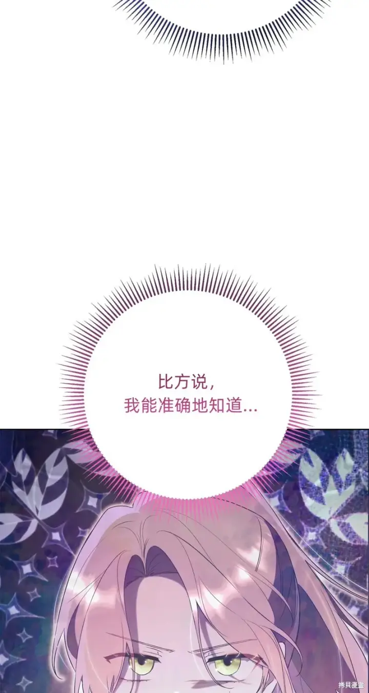 漫画《如何拒绝前夫的执着》第18话第20张图