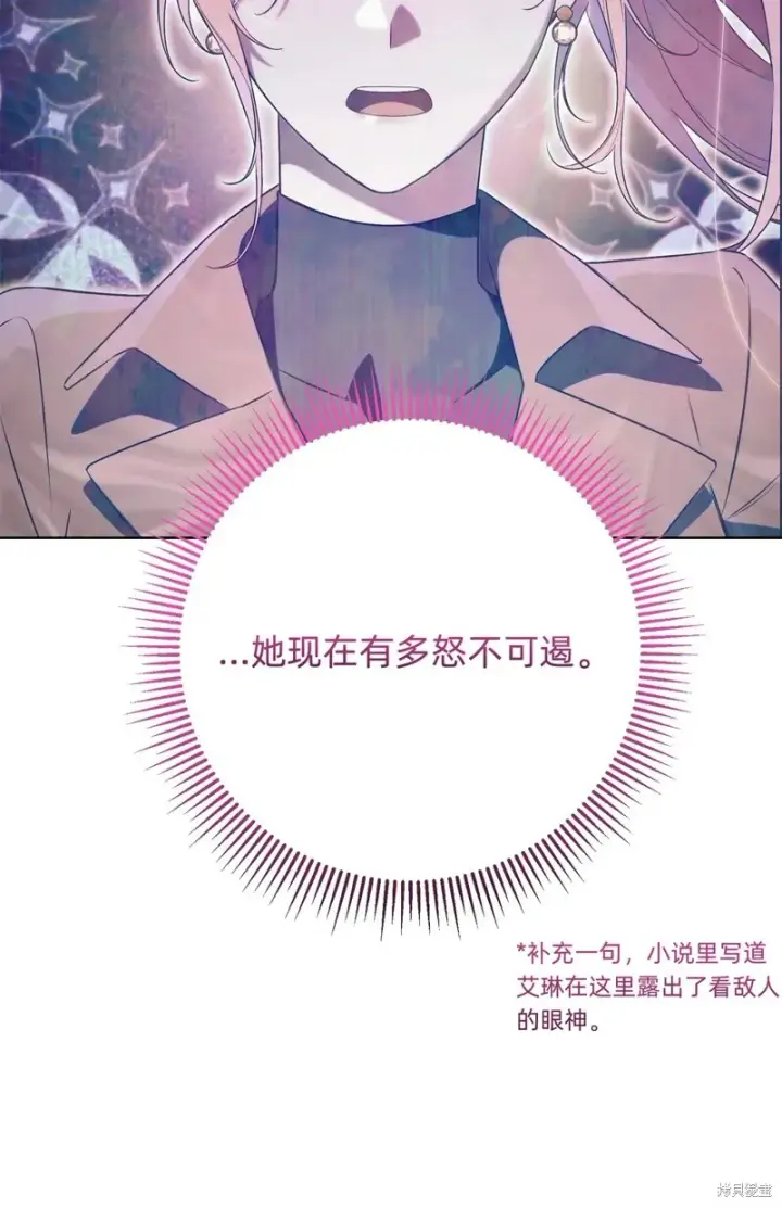 漫画《如何拒绝前夫的执着》第18话第21张图