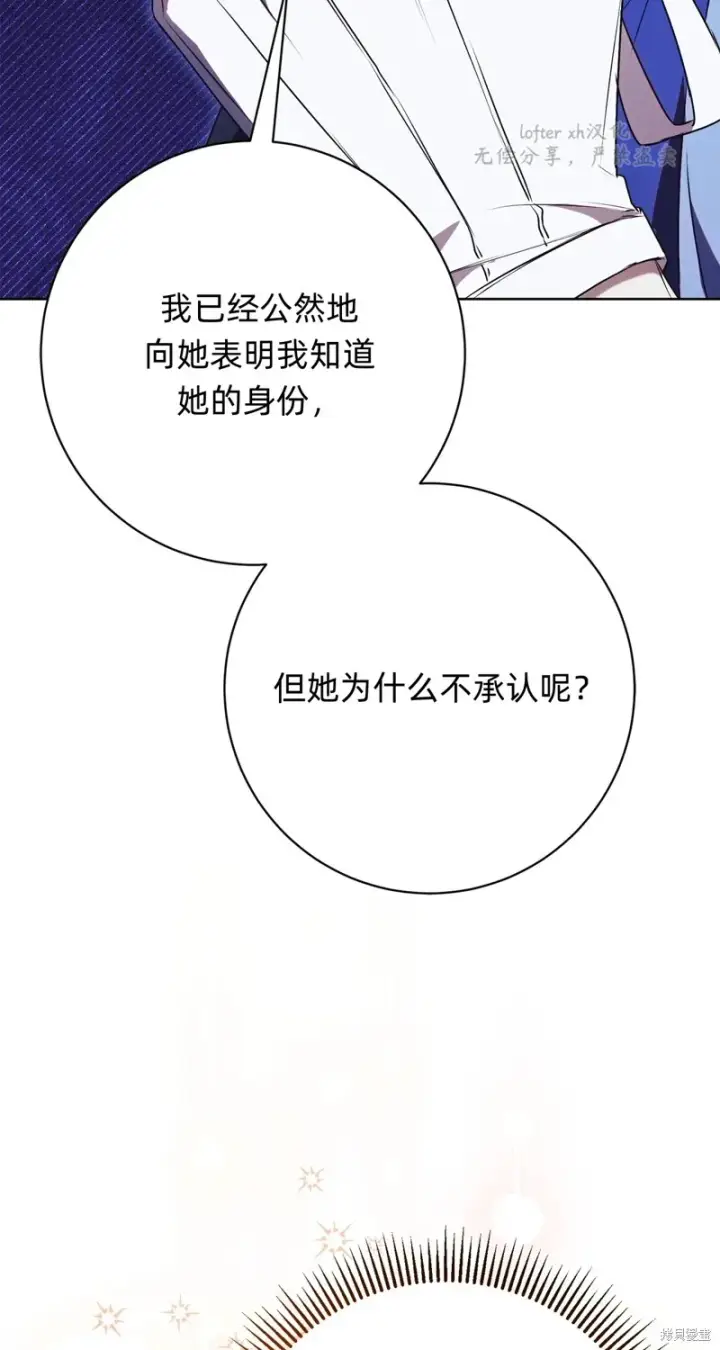 漫画《如何拒绝前夫的执着》第18话第23张图