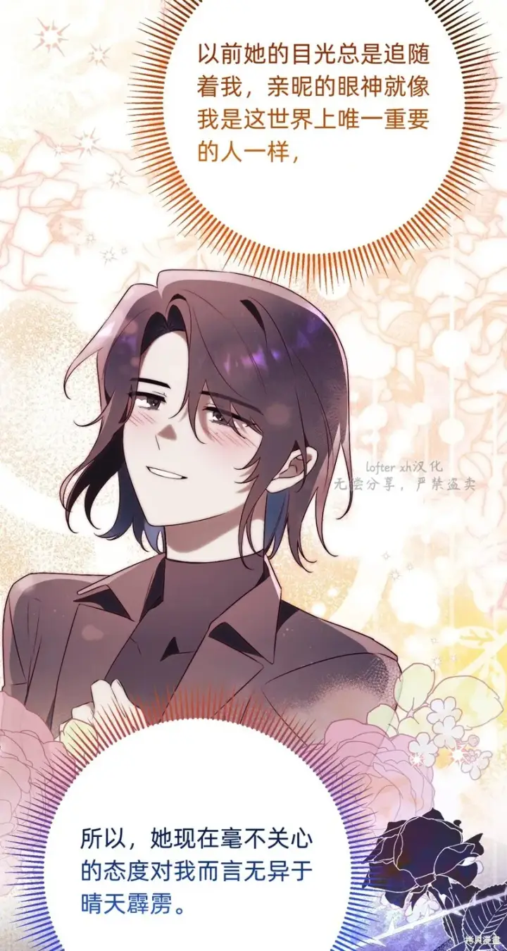 漫画《如何拒绝前夫的执着》第18话第24张图