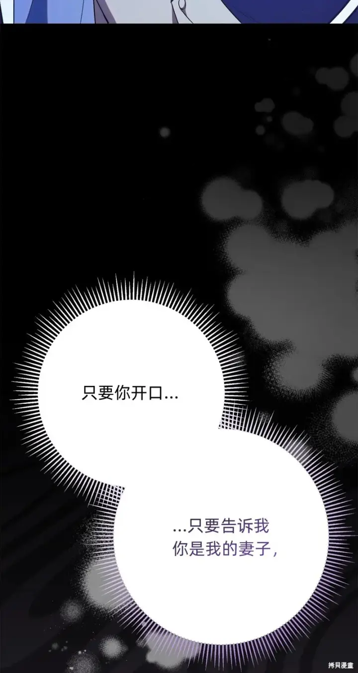 漫画《如何拒绝前夫的执着》第18话第27张图