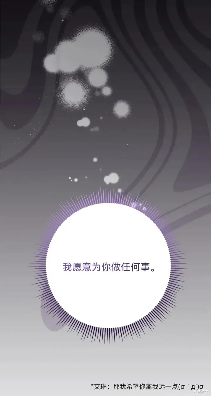 漫画《如何拒绝前夫的执着》第18话第28张图