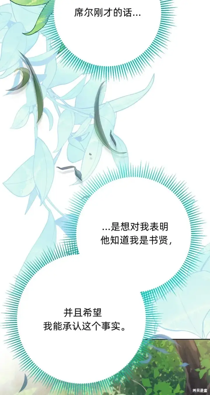 漫画《如何拒绝前夫的执着》第18话第3张图