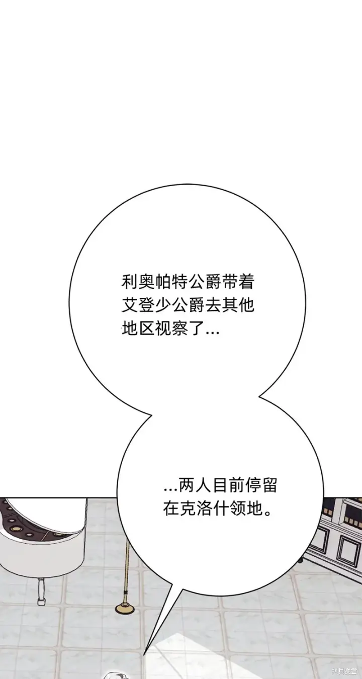 漫画《如何拒绝前夫的执着》第18话第34张图