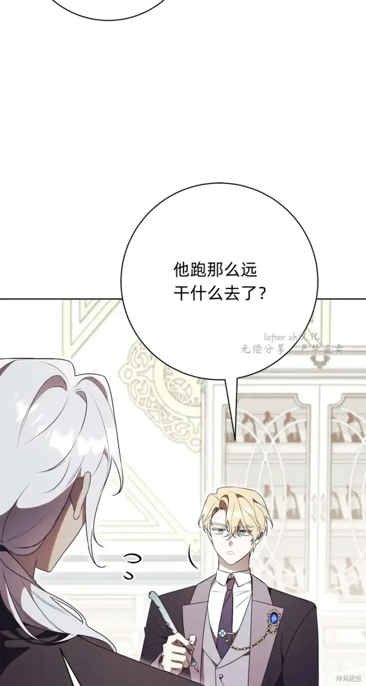 漫画《如何拒绝前夫的执着》第18话第36张图
