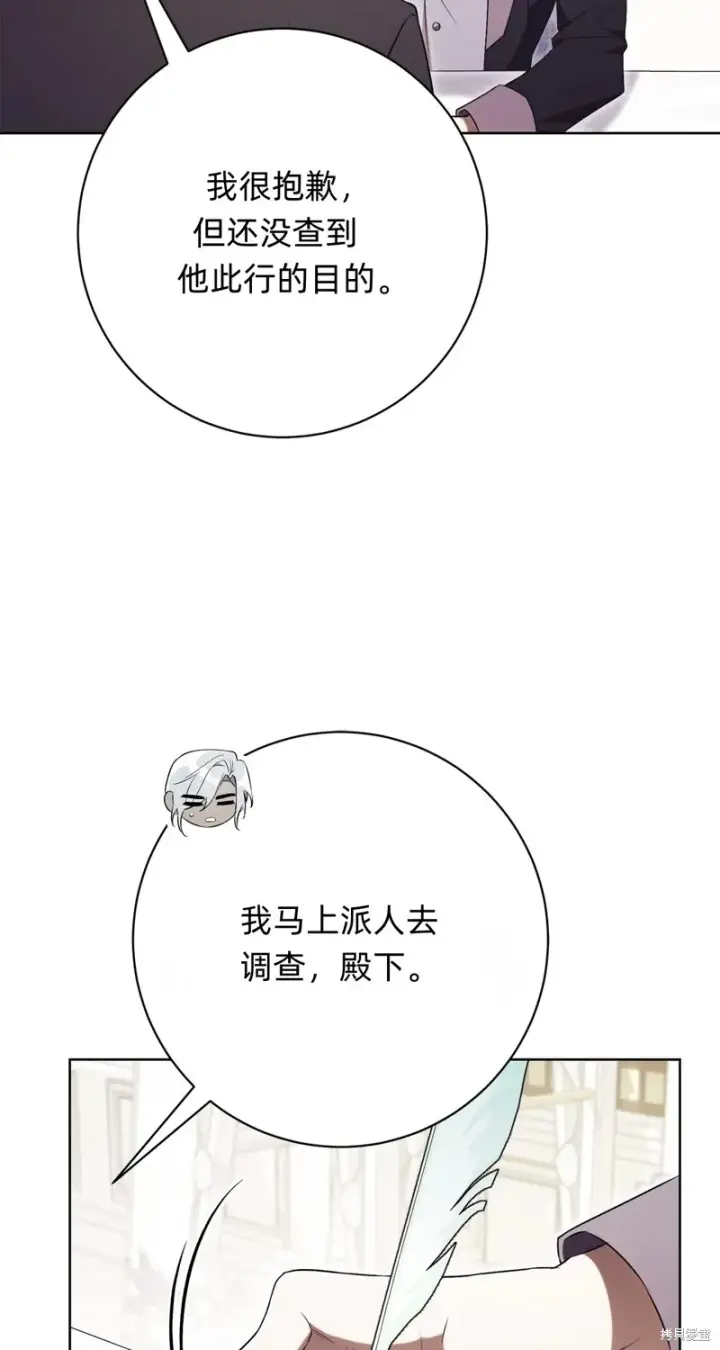 漫画《如何拒绝前夫的执着》第18话第37张图