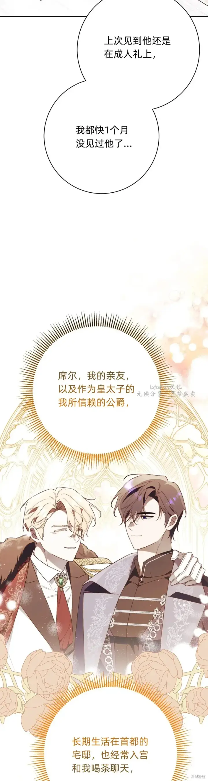 漫画《如何拒绝前夫的执着》第18话第40张图