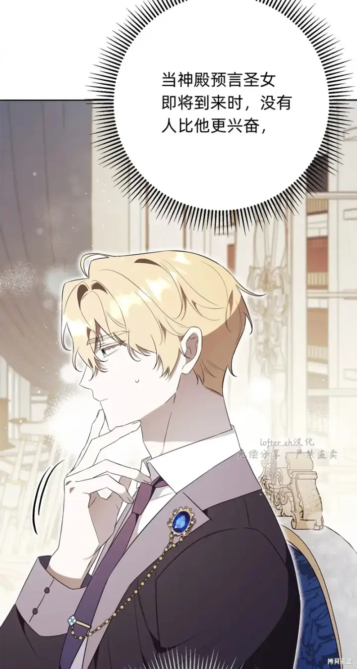 漫画《如何拒绝前夫的执着》第18话第43张图